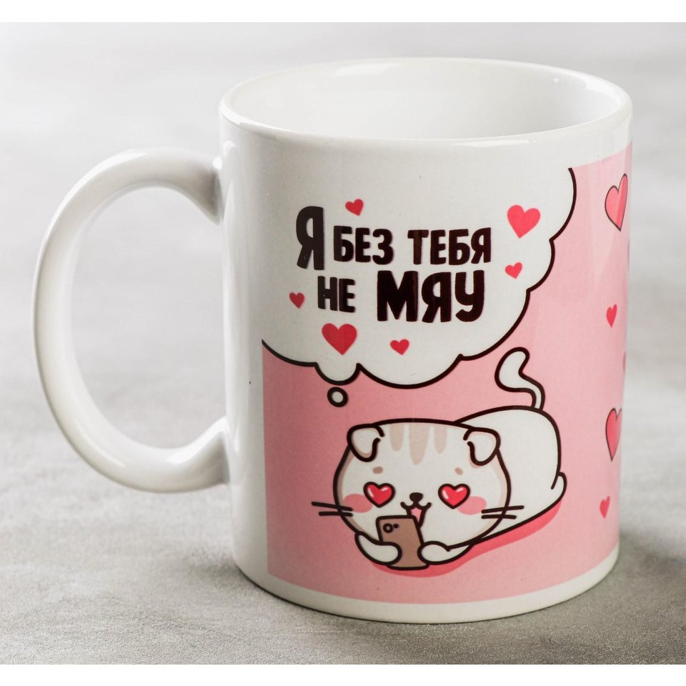 кружка в пакете Я без тебя не мяу 5189782
