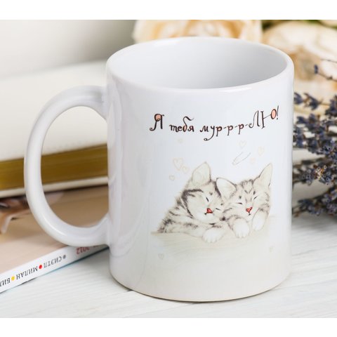 кружка в пакете Я тебя муррлюблю 4147402