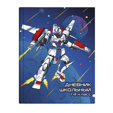 дневник для младших классов твердый переплет Трансформер 56482 Ф mc