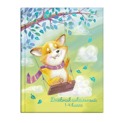 дневник для младших классов твердый переплет Мечтатель 56485 Ф dc