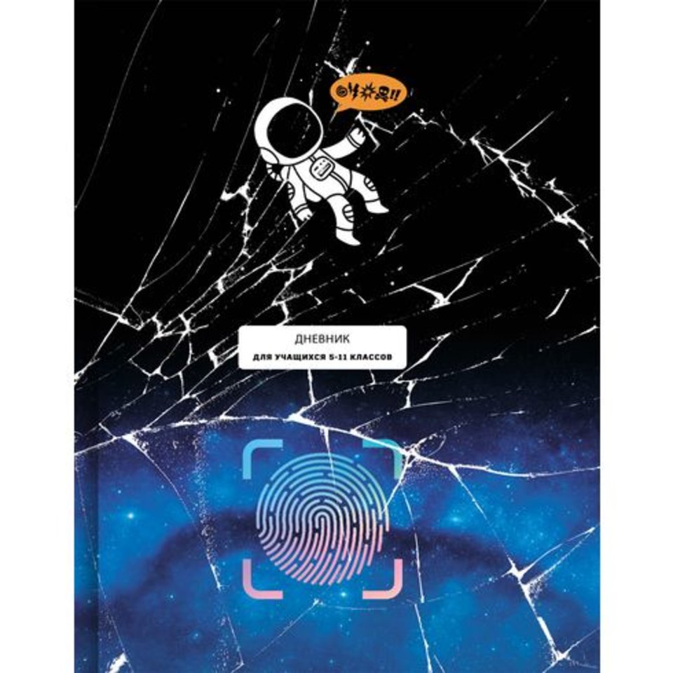 дневник для старших классов твердый переплет Экран разбит 9405 BG mc