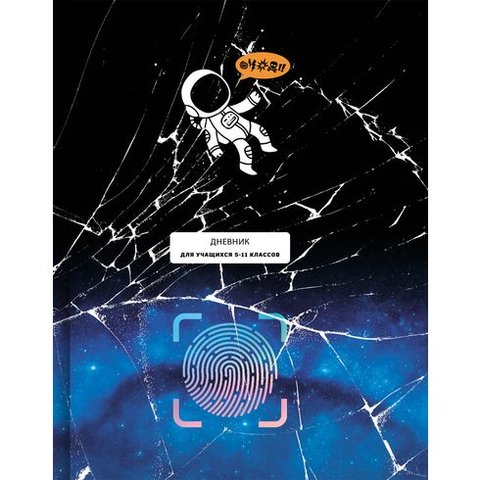 дневник для старших классов твердый переплет Экран разбит 9405 BG mc