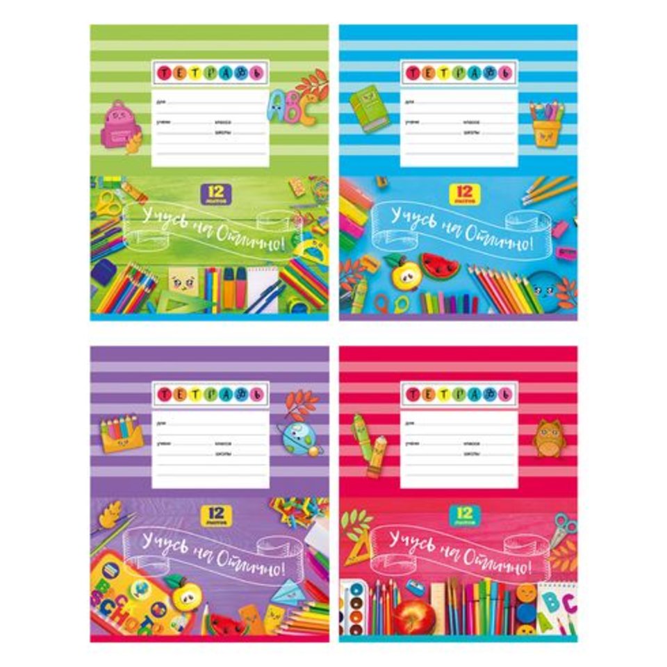 тетрадь 12 листов Учусь на отлично косая 7912 BG