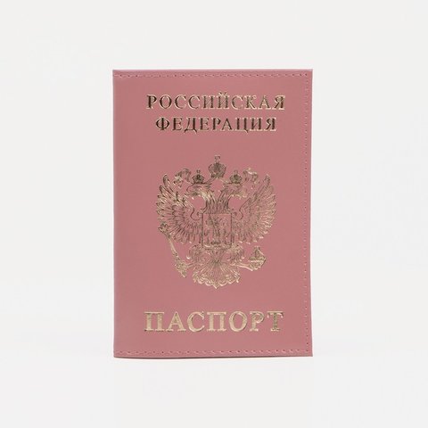 обложка для паспорта Герб розовая натуральная кожа 2779329
