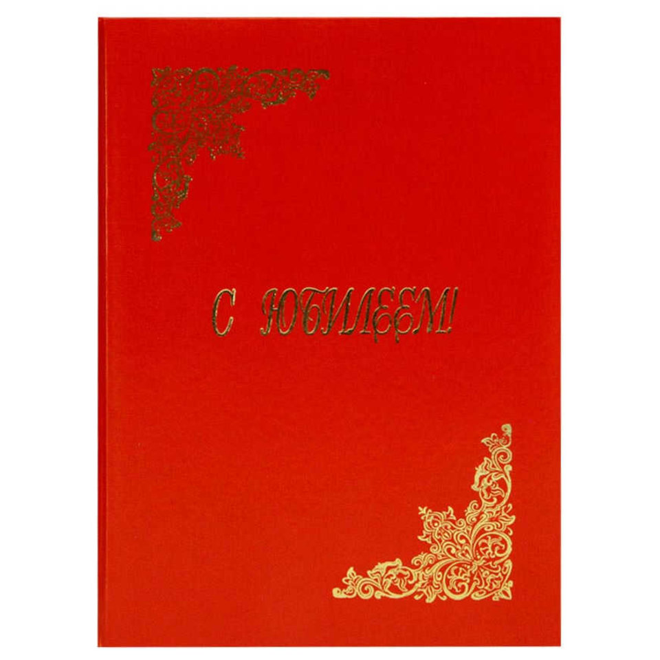 папка адресная С юбилеем пб4004-201