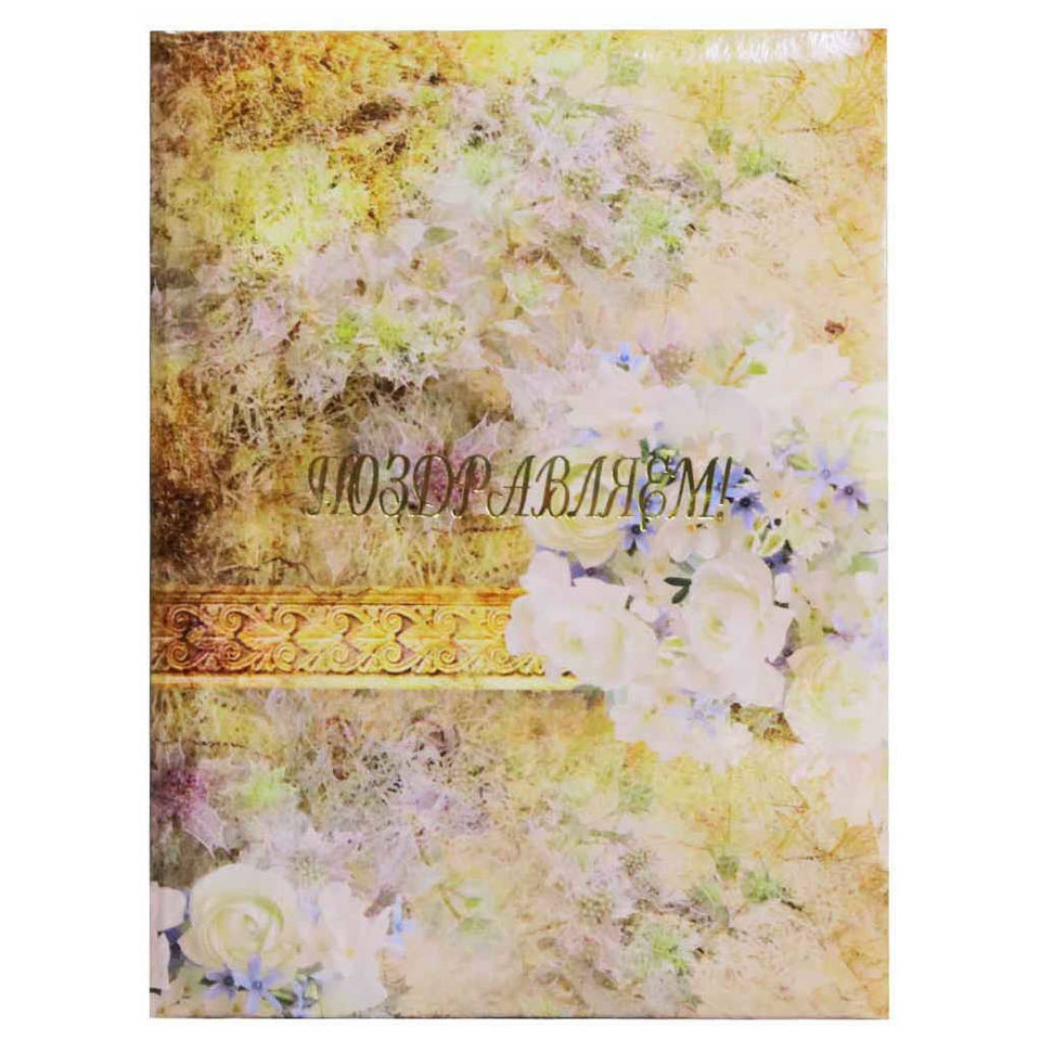 папка адресная Поздравляем летняя пл4007-34