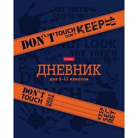 дневник для старших классов на скрепке Don't touch! 25179