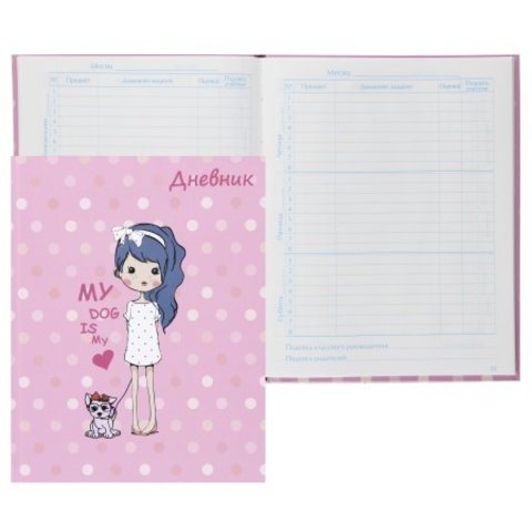 дневник 1-11кл Girl with puppy 205834