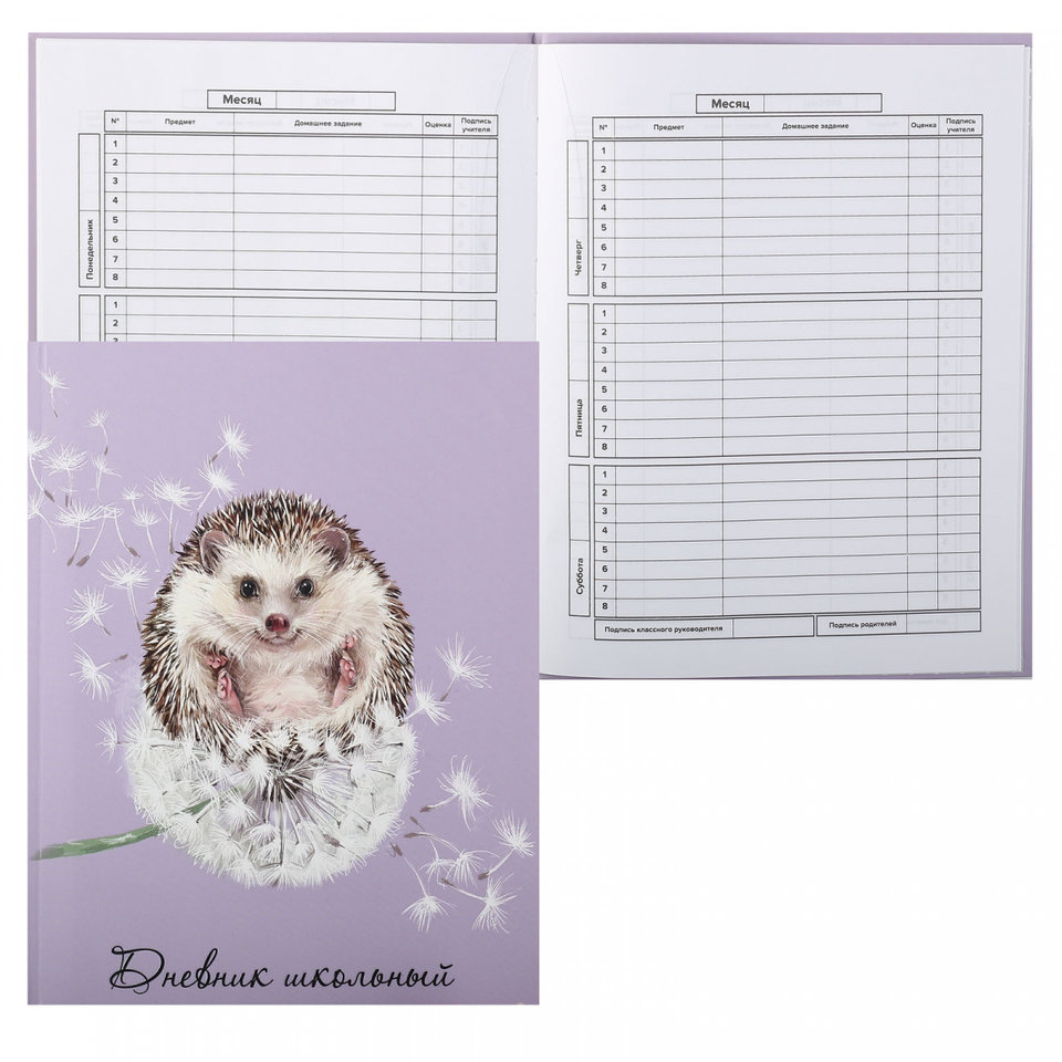 дневник для 1-11 классов твердый переплет "Еж на одуванчике" 56521