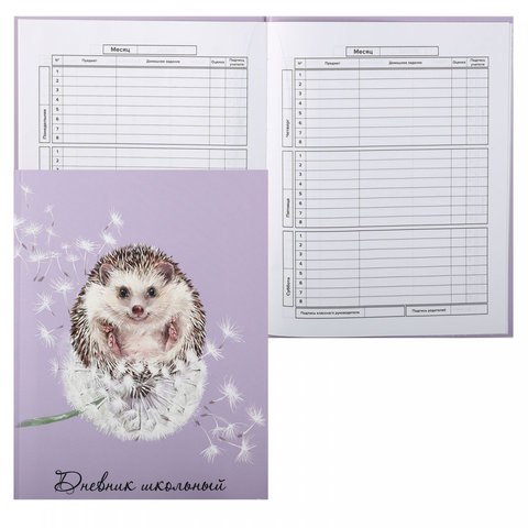 дневник для 1-11 классов твердый переплет "Еж на одуванчике" 56521