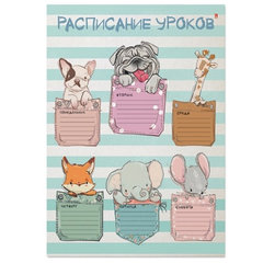 расписание уроков а4 4вида 2-017 альт