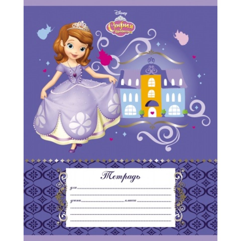 тетрадь 12 листов цветная София Прекрасная-(DISNEY) в косую линейку
