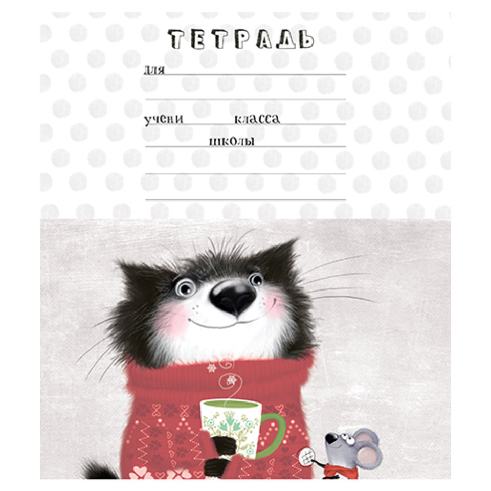 тетрадь 18 листов цветная "Кот Матис" в линейку 19242 318306 ПЗБМ