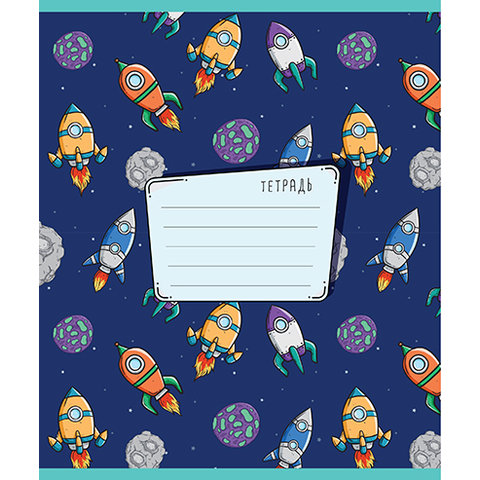тетрадь 18 листов цветная Ракеты в клетку 017422 ПЗБМ