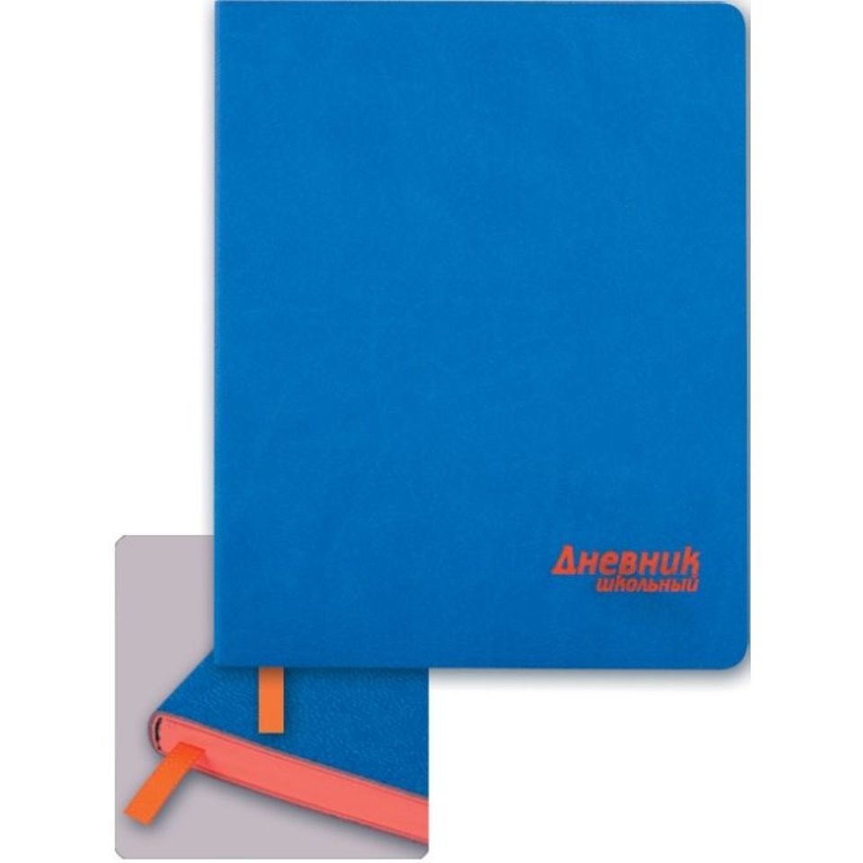 дневник для 1-11 классов кожзам интегральный переплет кожзам синий 44623
