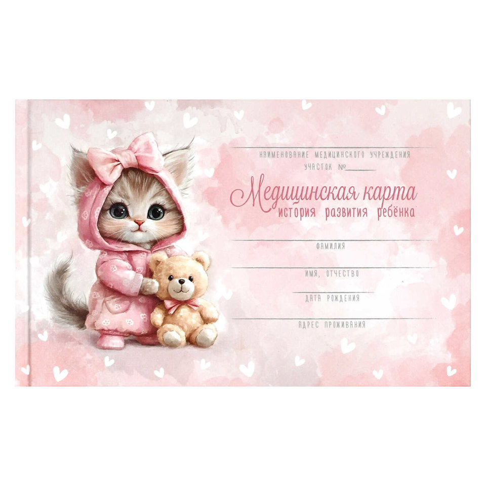 медицинская карта А5 96л ребенка №112/у Кошечка 71087