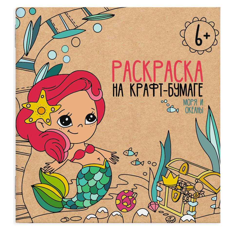 раскраска Моря и океаны 50240