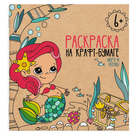 раскраска Моря и океаны 50240