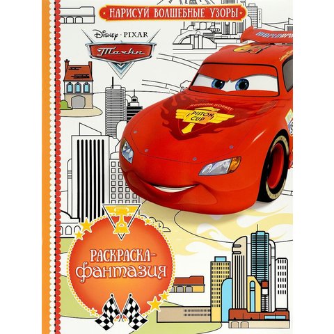 раскраска Тачки №1609 614048450