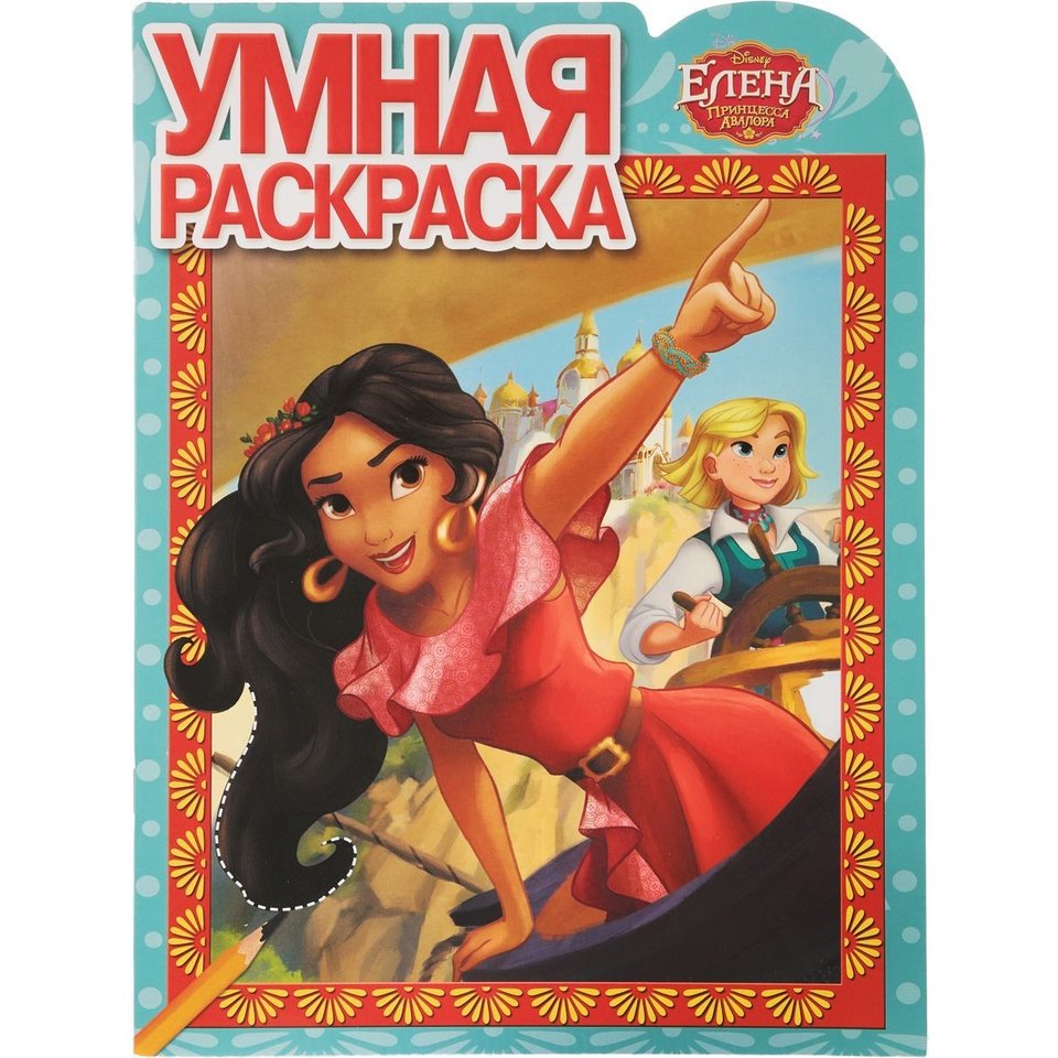 раскраска Елена Принцесса Авалора №17046 614056000