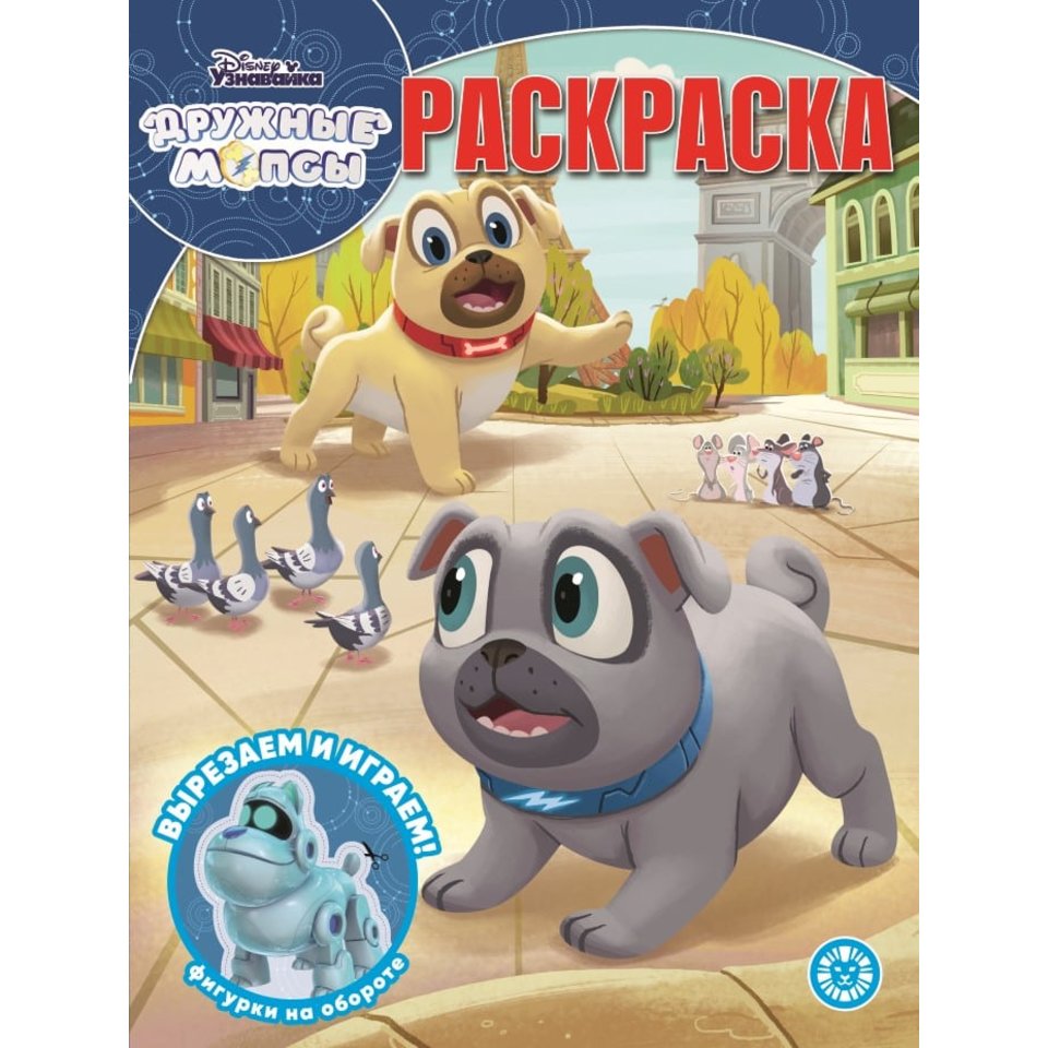 раскраска Дружные Мопсы №2006 620001170