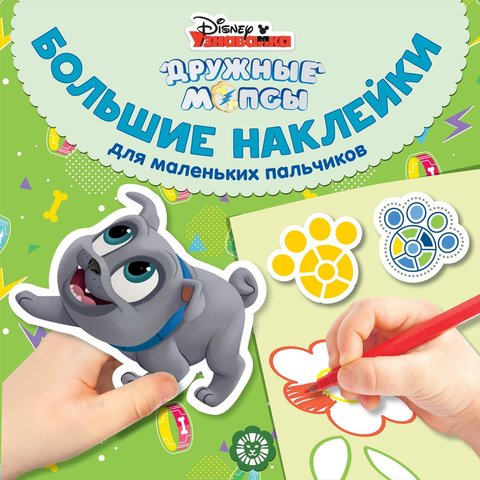 раскраска Дружные мопсы №1904 619000650