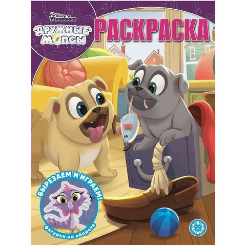 раскраска Дружные мопсы №2024 620006550