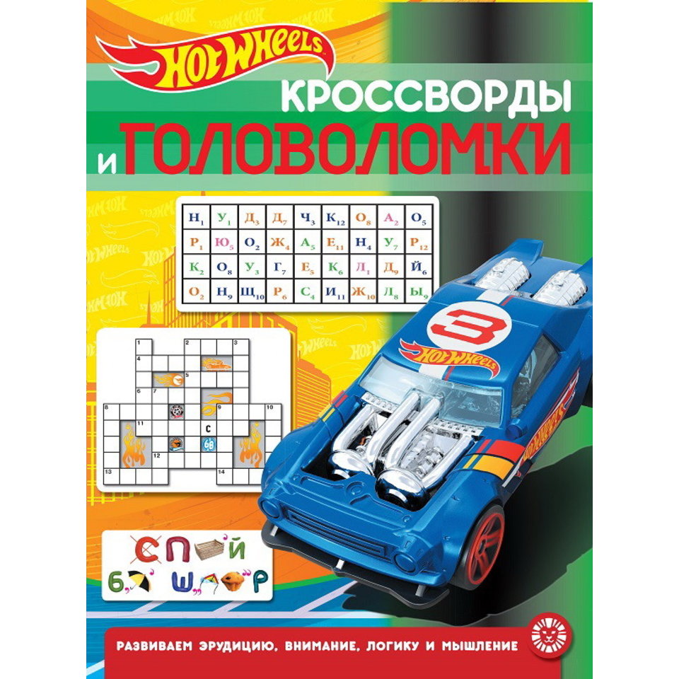 раскраска Hot Wheels №2013 620004710