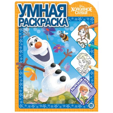 раскраска Холодное сердце №2013 620003560