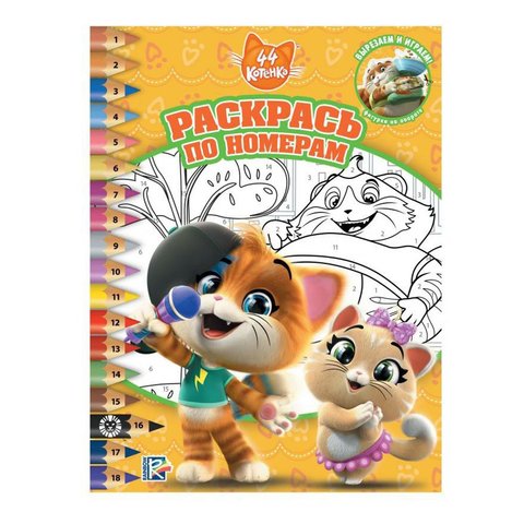 раскраска 44 Котенка №2013 620004670