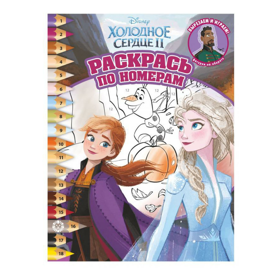 раскраска Холодное сердце 2 №2015 620006660
