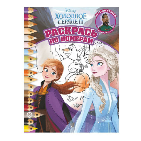 раскраска Холодное сердце 2 №2015 620006660