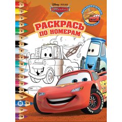 раскраска Тачки №2108 621002460