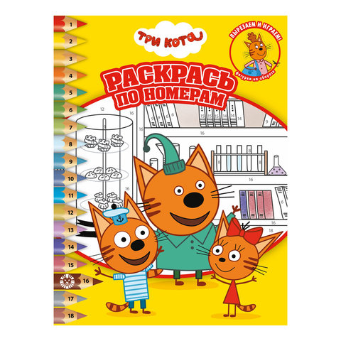 раскраска Три кота №2112 621002500