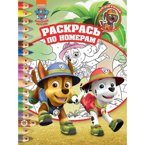 раскраска Щенячий патруль №2114 621002570