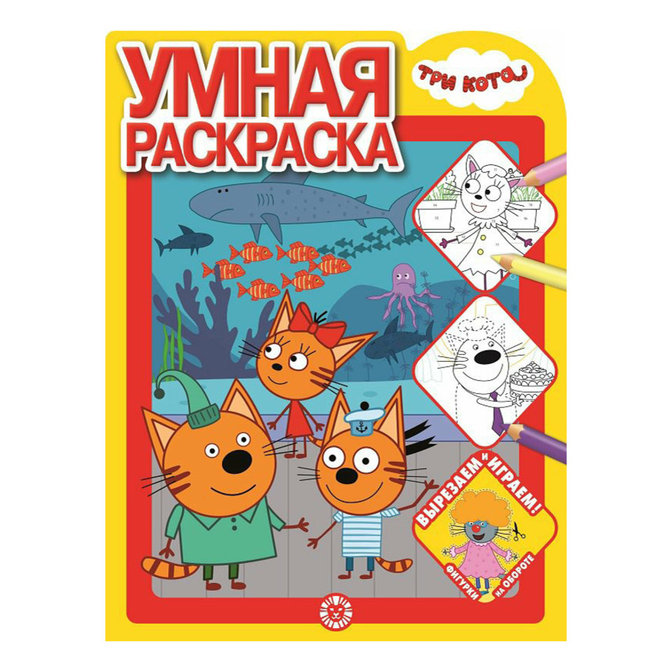 раскраска Три Кота №2108 621002640