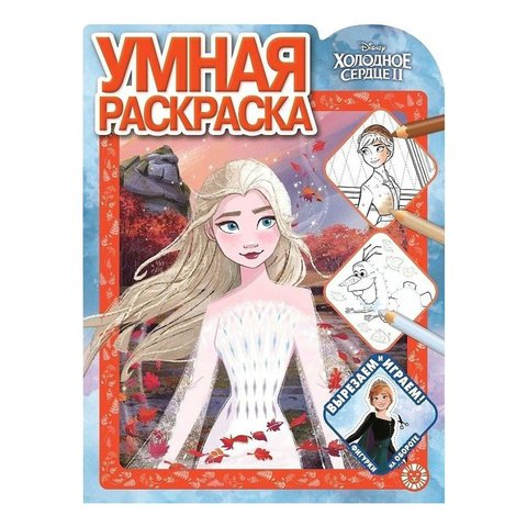 раскраска Холодное сердце 2 №2109 621002650