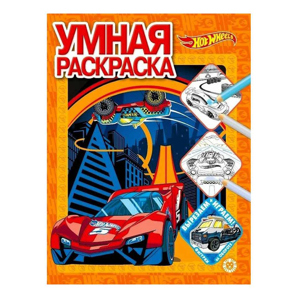 раскраска Hot Wheels №2112 621002680