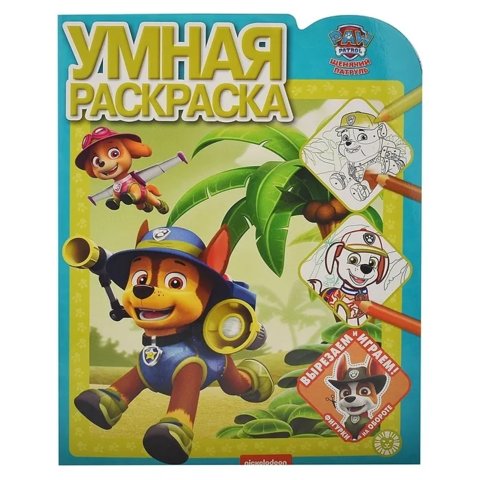 раскраска Щенячий Патруль №2116 621002720