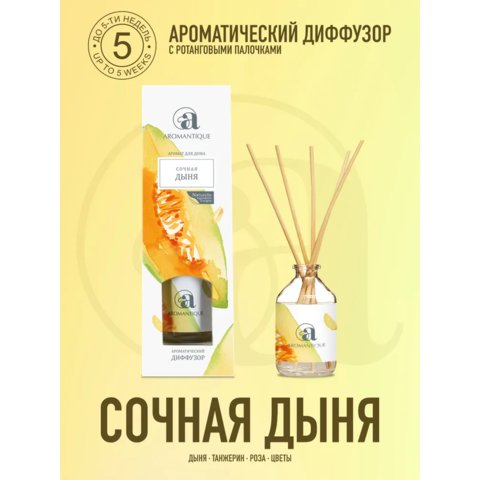 диффузор aroma Сочная Дыня 50мл ам20301