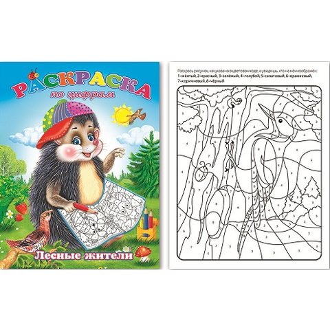 раскраска по цифрам Лесные жители 38150
