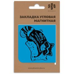 набор магнитных закладок Спящий Енотик 50262