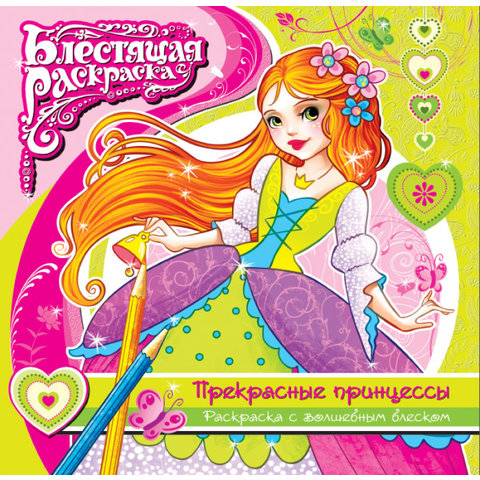 раскраска с глиттером Прекрасные принцессы 41708