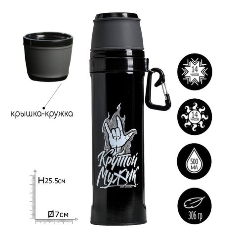 термос 500мл Крутой 5115086