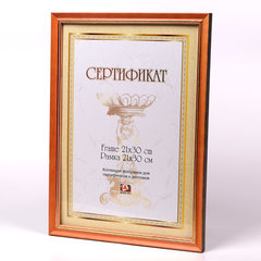рамка для фото 21х30см Image Art Certificate деревянная 6006-8/b