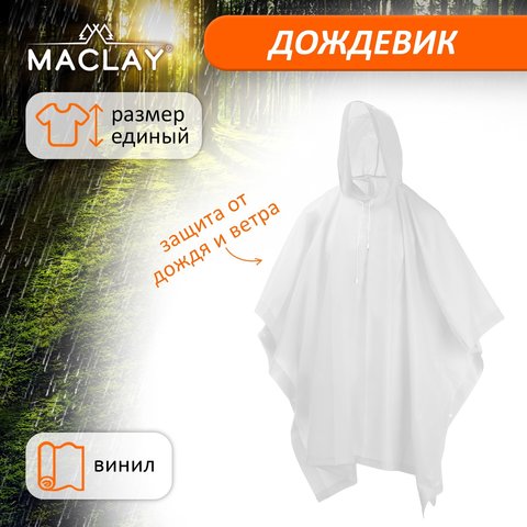 дождевик пончо белый 3941122