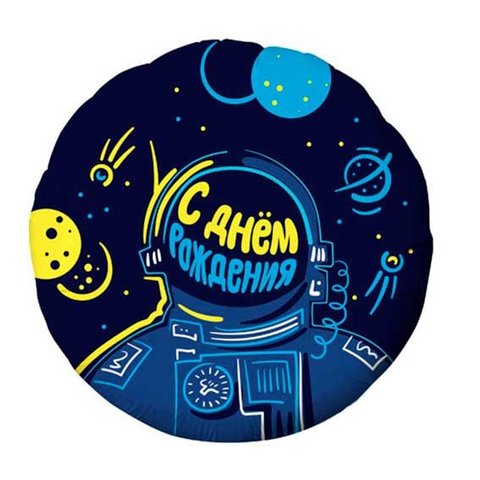 шар фольгированный круг Космонавт 45см 756546