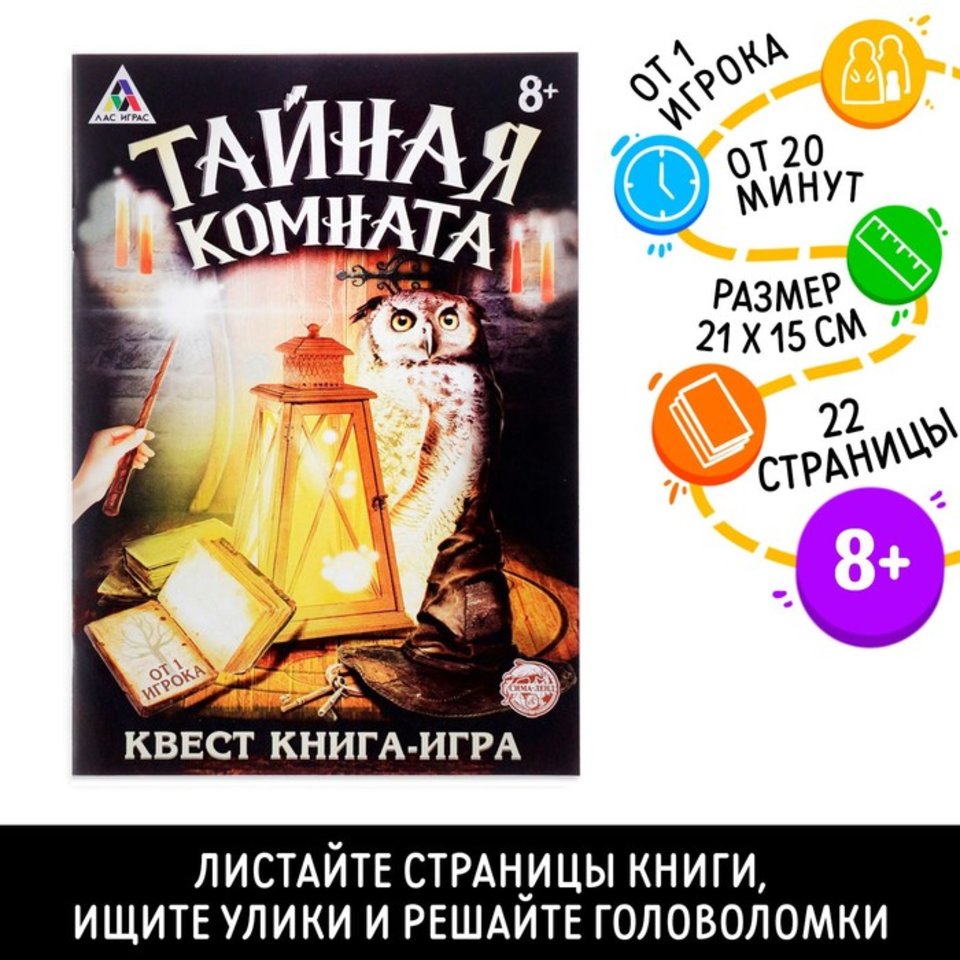 игра настольная Тайная Комната книга-квест 3015857