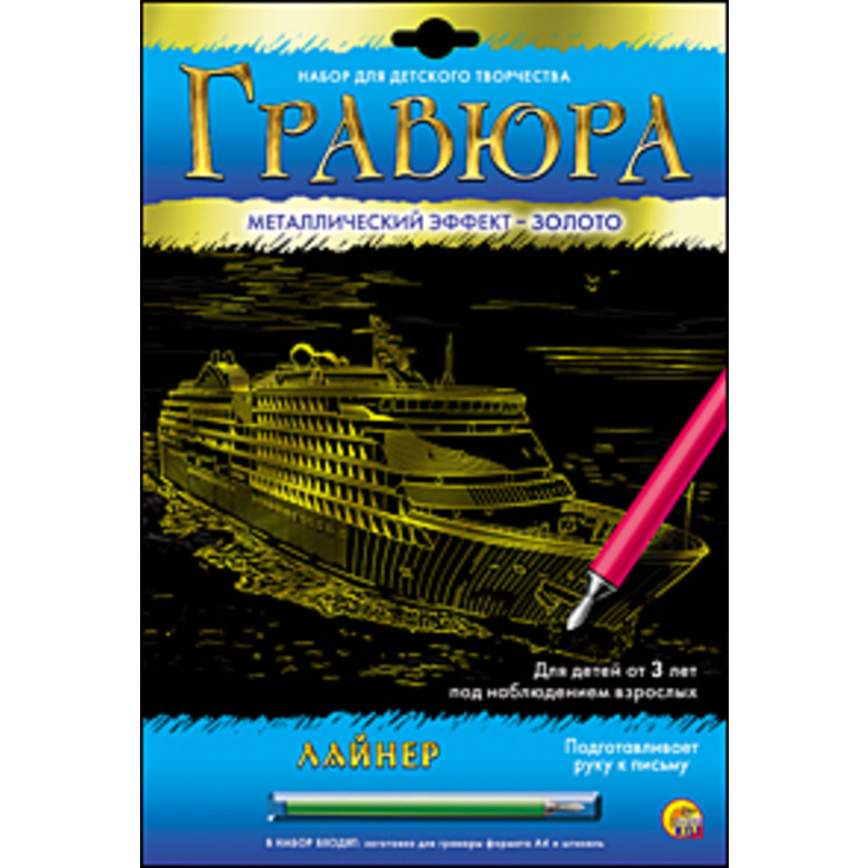 гравюра Г-6104 Лайнер золото