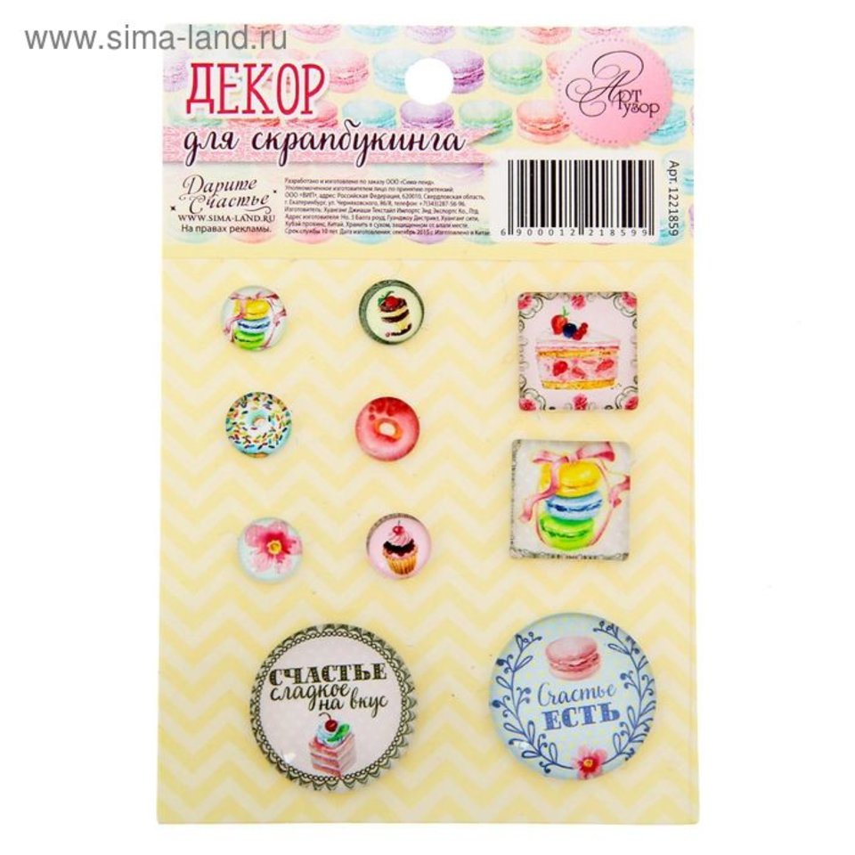 декор Сладкие грезы для скрапбукинга 1221859